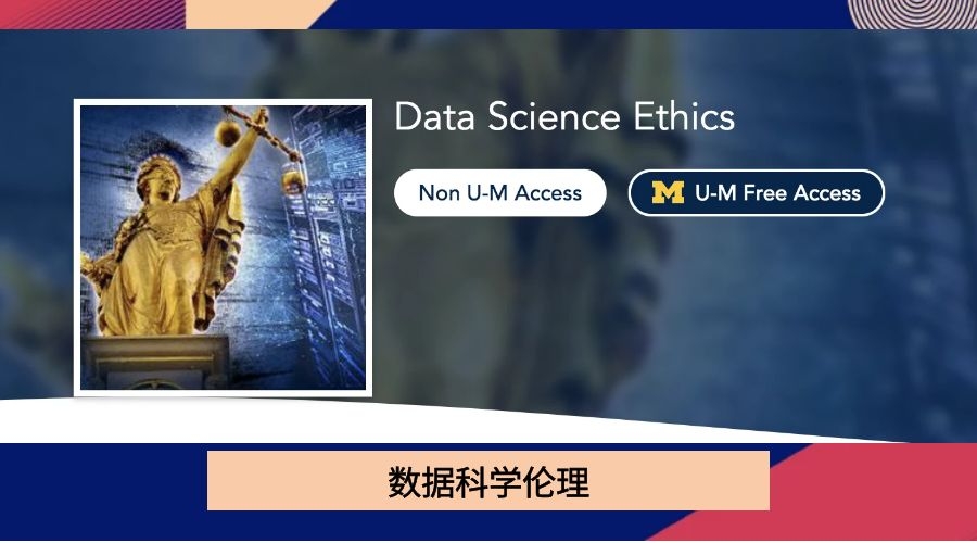 数据科学伦理