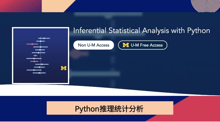 Python推理统计分析