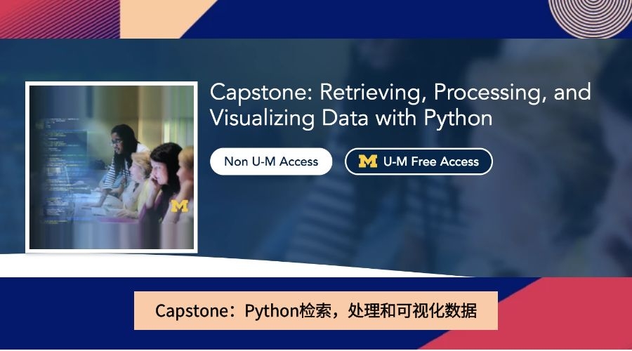 Capstone：Python检索，处理和可视化数据