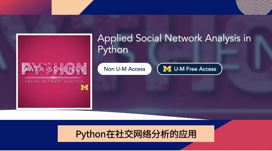 Python在社交网络分析的应用