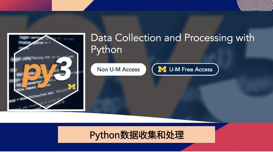 Python数据收集和处理