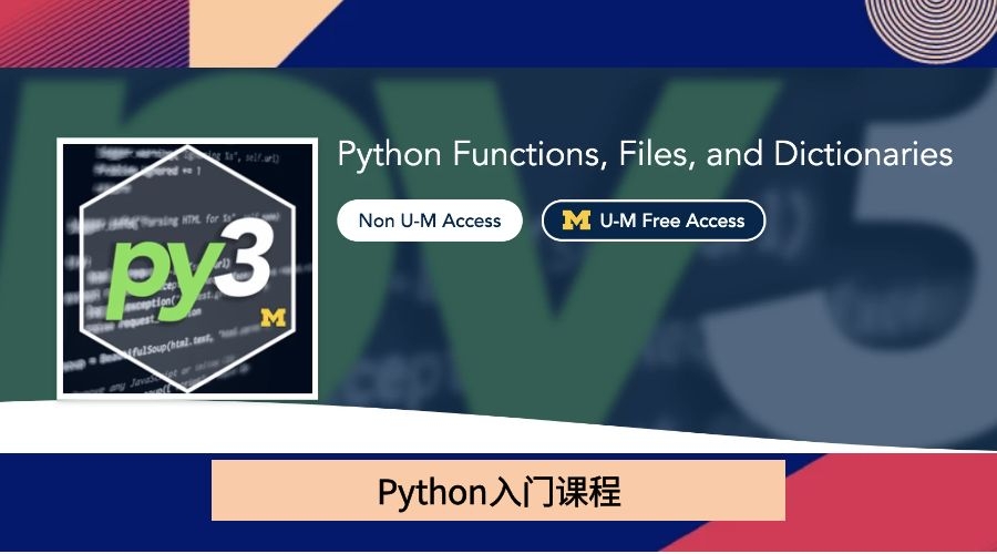 Python入门课程